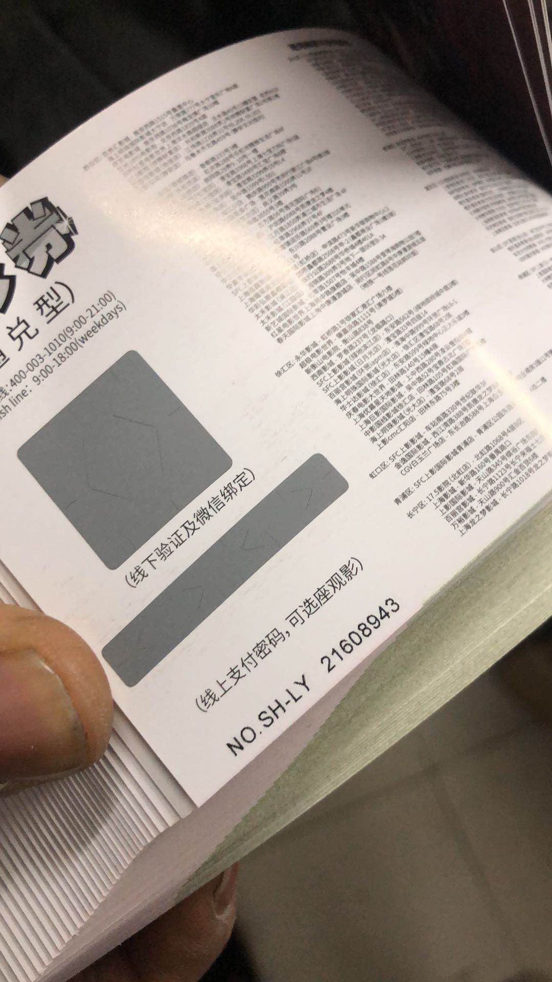 刮刮卡印刷廠/可變數(shù)據(jù)卡印刷/門(mén)票優(yōu)惠券定制(圖6)