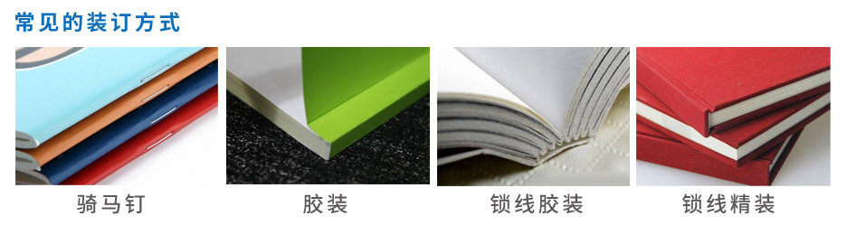 畫冊(cè)印刷/期刊雜志印刷(圖4)