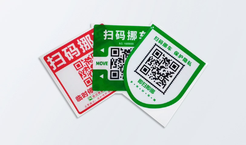 二維碼不干膠印刷-挪車(chē)貼紙印刷
